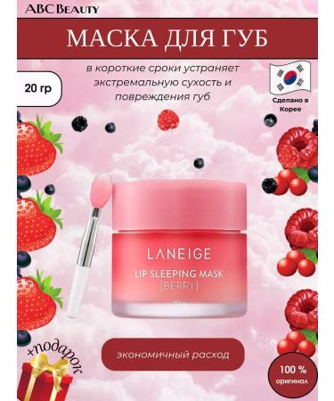 Laneige Lip Sleeping Mask Ex Berry lip mask - Buy Online on GoSupps.com