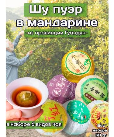 Tea from the Middle Kingdom Gift Chinese black tea Shu puer in tangerine3pcs