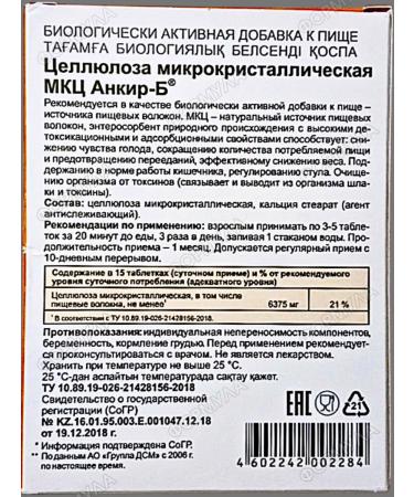 Evalar MCC Ankir-B Detox Food fibers for weight loss 300Tab - Buy Online on GoSupps.com