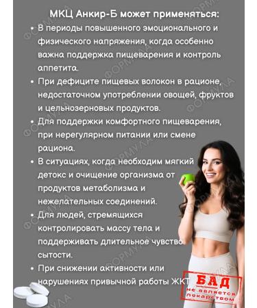 Evalar MCC Ankir-B Detox Food fibers for weight loss 500Tab - Buy Online on GoSupps.com