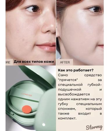 Laneige Matting kushon for oily skin 23N1 with a stock - Buy Online on GoSupps.com