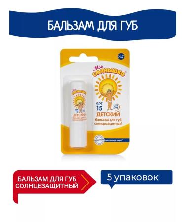 MY SUNSHINE Lip balms Sunny SPF 15 5UP