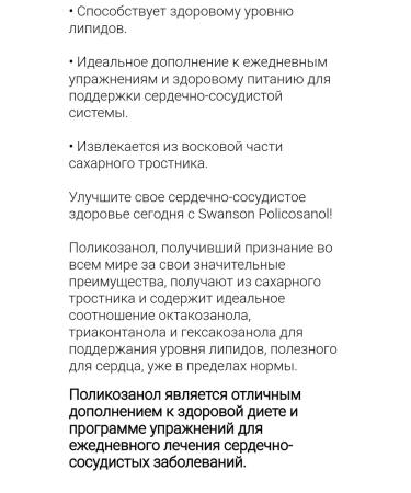 Swanson POLICOSONOL Polycosanol to control cholesterol level - Buy Online on GoSupps.com