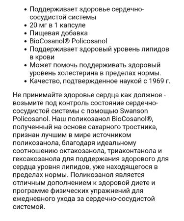 Swanson POLICOSONOL Polycosanol to control cholesterol level - Buy Online on GoSupps.com