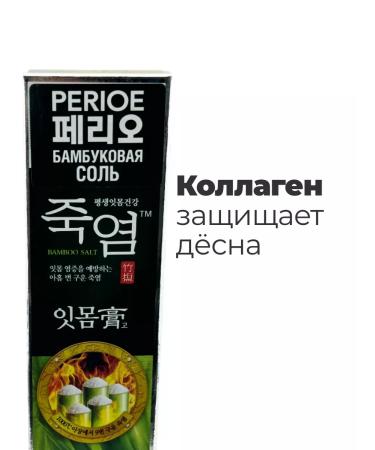 Perioe Bamboo salt toothpaste - Buy Online on GoSupps.com