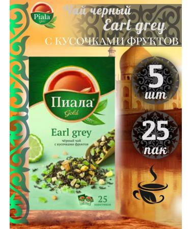 Bowl GOLD Black tea Earl Grey with pieces of fruit 25pak 5pcs