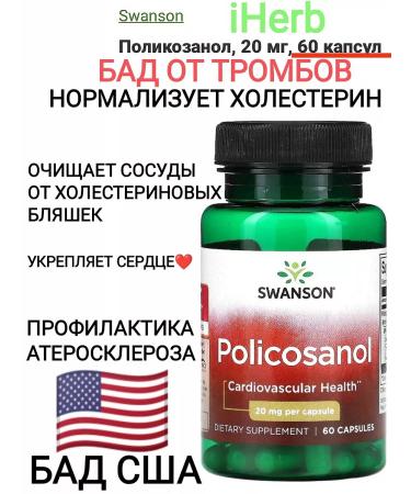 Swanson policosanol reduction of cholesterol level