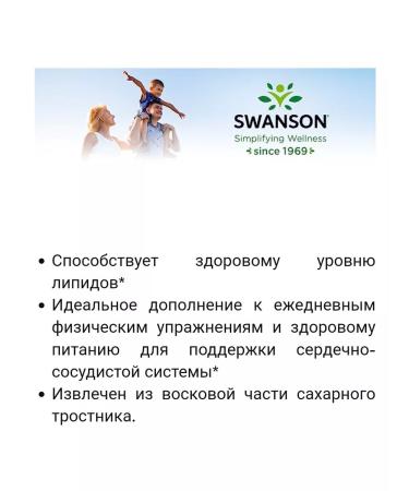 Swanson policosanol reduction of cholesterol level - Buy Online on GoSupps.com