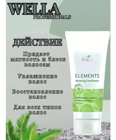 WELLA PROFESSIONALS Elements hair balm updating 200 ml - Buy Online on GoSupps.com