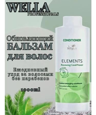 WELLA PROFESSIONALS Elements hair balm updating 1000 ml - Buy Online on GoSupps.com