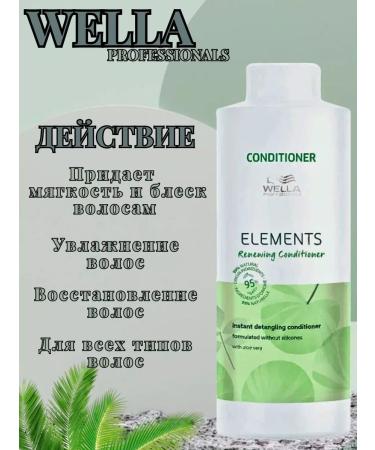 WELLA PROFESSIONALS Elements hair balm updating 1000 ml - Buy Online on GoSupps.com