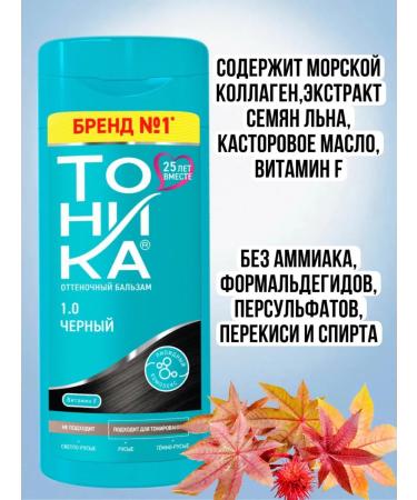 Tonic Tint hair balm. Black 1.0 150 ml - Buy Online on GoSupps.com