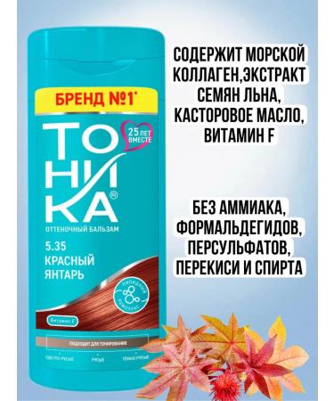 Tonic Tint hair balm red amber 150 ml - Buy Online on GoSupps.com