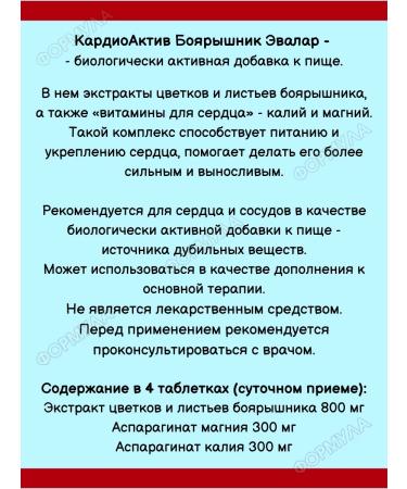 Evalar Cardioactive hawthorn with potassium and magnesium for the heart 1pc - Buy Online on GoSupps.com