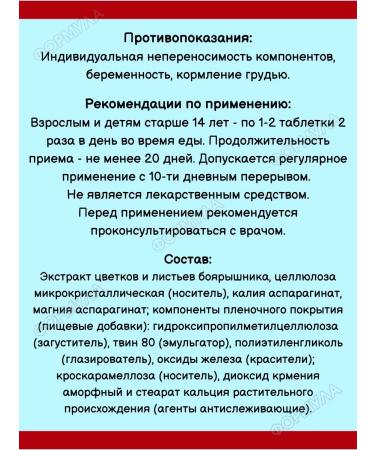 Evalar Cardioactive hawthorn with potassium and magnesium for the heart 1pc - Buy Online on GoSupps.com