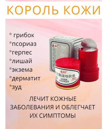 king of leather Chinese therapeutic ointment from psoriasis dermatitis and herpes - Buy Online on GoSupps.com