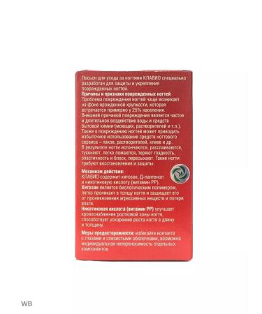 CLAVIO Lotion for protecting and strengthening damaged nails 20 ml - Buy Online on GoSupps.com