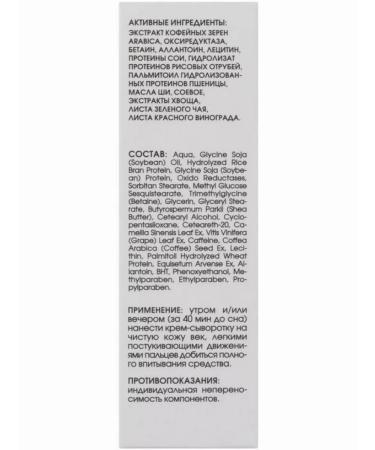 BARK Cream-serum around the eyes with plant caffeine 30ml - Buy Online on GoSupps.com