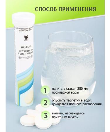 Arnebia Vitamins C + Selenium + Seasage zinc 60 pieces of dietary supplement for immunity - Buy Online on GoSupps.com