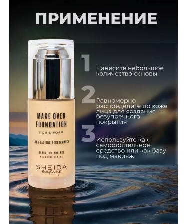 SHEIDA Tonal base brown face tone with SPF - Buy Online on GoSupps.com
