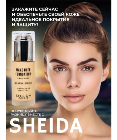 SHEIDA Tonal base brown face tone with SPF - Buy Online on GoSupps.com