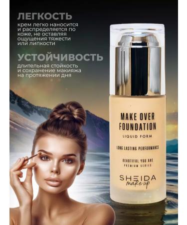 SHEIDA Dark brown tonnel for a dark face with SPF - Buy Online on GoSupps.com