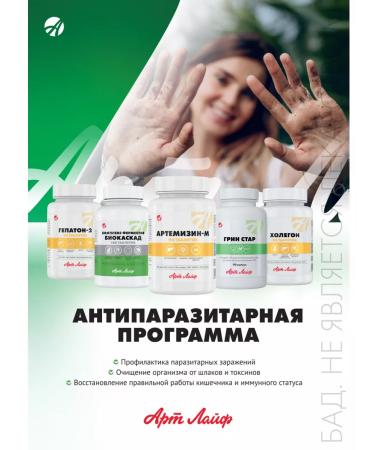 Art Life Cholegon - choleretic antiparasitic complex - Buy Online on GoSupps.com