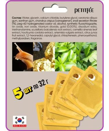 Petitfee A set of hydrogel masks - Buy Online on GoSupps.com