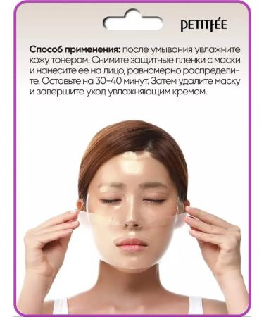 Petitfee A set of hydrogel masks - Buy Online on GoSupps.com