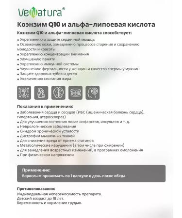 VeNatura Coenzyme Q10 with alpha-lipoic acid - Buy Online on GoSupps.com