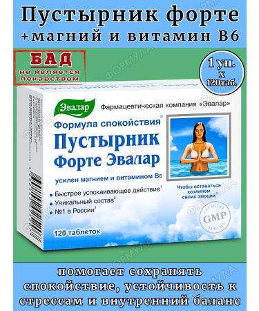 Evalar Motherwort Forte with vitamin B6 and magnesium 120Tab