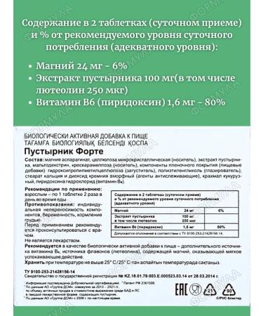 Evalar Motherwort Forte with vitamin B6 and magnesium 120Tab 2pcs - Buy Online on GoSupps.com