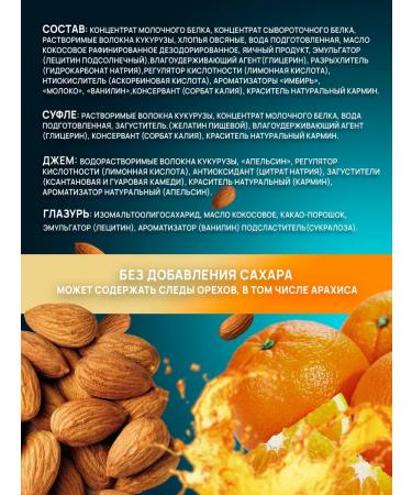 Yobaton Protein cookies of souffle without sugar almonds-apelsin 9 pcs - Buy Online on GoSupps.com