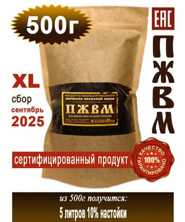 MelloMed PZHM 500 g dry form of wax moth - fire