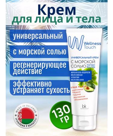 Belkosmex Bymall Moisturizer cream for the face and body universal care