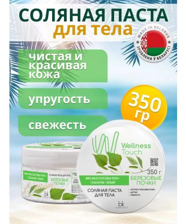 Belkosmex Bymall Body scrub exfoliating with sea salt and oils - Buy Online on GoSupps.com