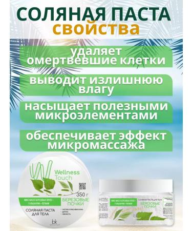 Belkosmex Bymall Body scrub exfoliating with sea salt and oils - Buy Online on GoSupps.com