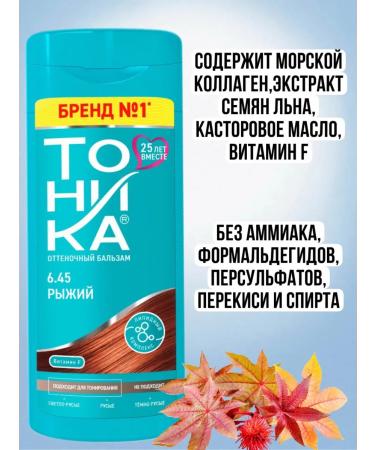 Tonic Tint hair balm red 6.45. 150 ml - Buy Online on GoSupps.com