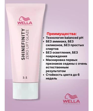 WELLA PROFESSIONALS Wella shinefinity gel cream for tinting 04 12 60ml - Buy Online on GoSupps.com