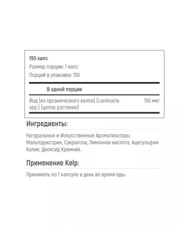 SNT Kelp Kelp iodine (from brown algae) 150 g 150 cap - Buy Online on GoSupps.com