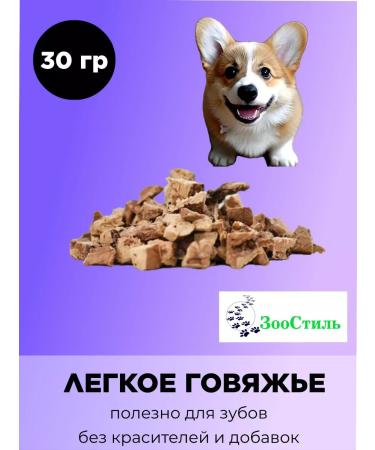 ZooStyle Dog's delicacies Light beef 30 grams