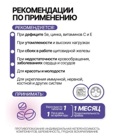 Parapharm Vitamin-mineral complex with selenium Selenbio 60 Tab - Buy Online on GoSupps.com