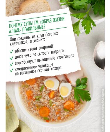 Altai lifestyle Correct soups of halfba with cinema and vegetables - Buy Online on GoSupps.com
