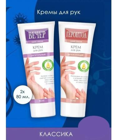 FREEDOM Hand cream evening and gerontol set 2 pcs