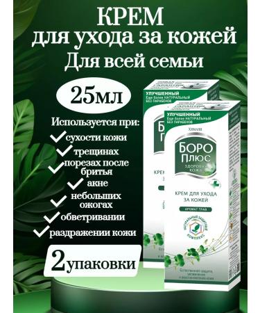 Boro Plus Hand and body face cream 25ml 2 pcs