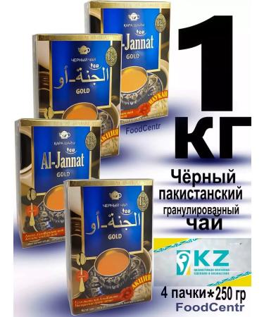 JAMBO Tea 1 kg. Black Pakistani Al Jeannat
