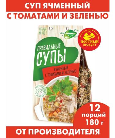 Altai lifestyle Correct barley soups with tomatoes and herbs - Buy Online on GoSupps.com
