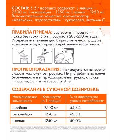 Aminofood BCAA Bzaa powder with an orange taste - Buy Online on GoSupps.com