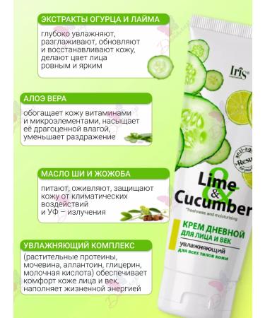Iris Cosmetic Cream for the face and century moisturizing Lime & Cucumber - Buy Online on GoSupps.com