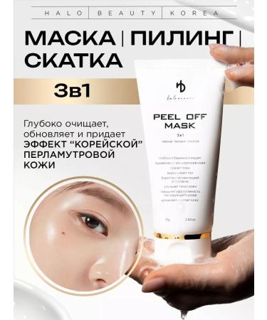 HA LO BEAUTY Mask Pilling slop 3 in 1